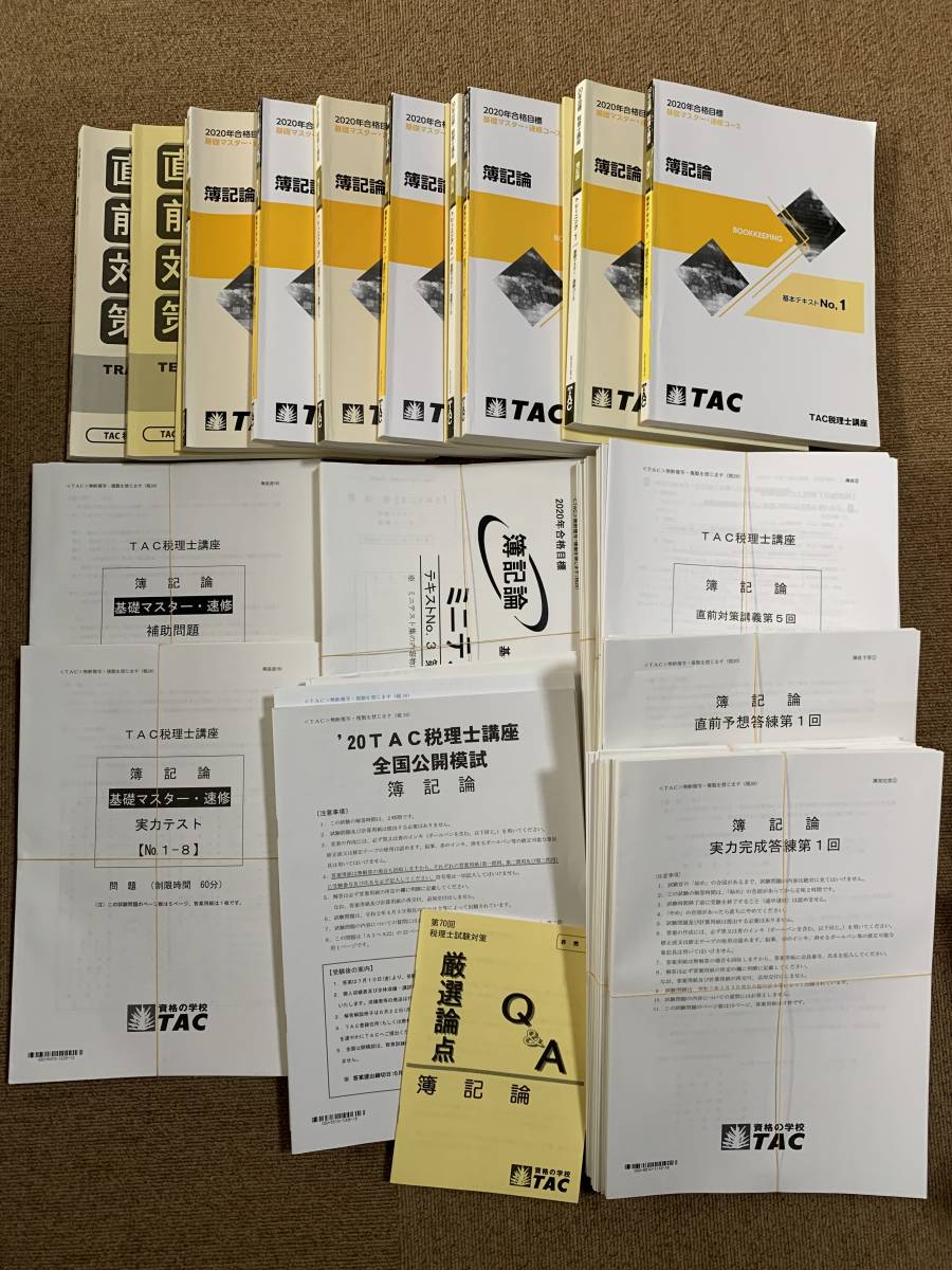 TAC 簿記論 税理士 税理士講座 | 基礎マスター・速修コース 2025年