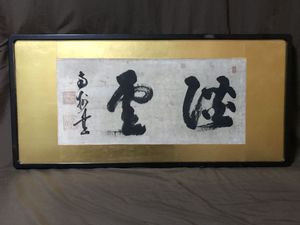 西郷隆盛のYahoo!オークション(旧ヤフオク!)の相場・価格を見る｜Yahoo