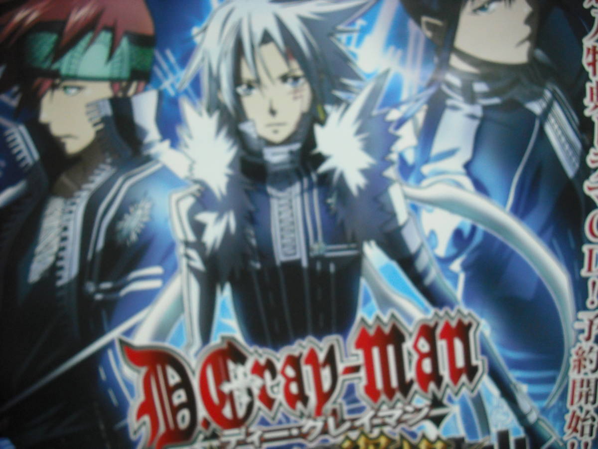 D Gray Man ディー グレイマン 奏者ノ資格 ポスター 筒ナシ 送料は別途 少し難あり その他 売買されたオークション情報 Yahooの商品情報をアーカイブ公開 オークファン Aucfan Com