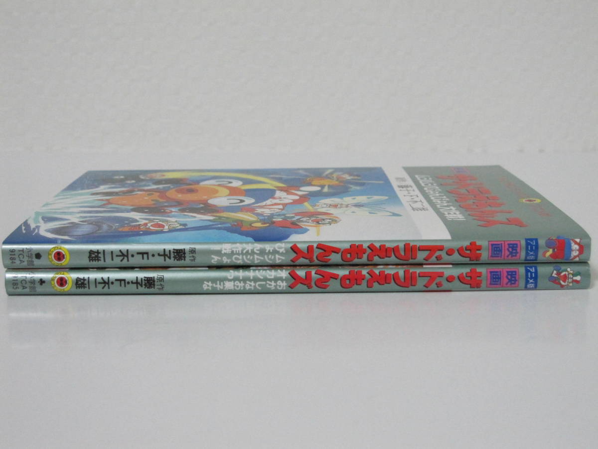 2冊 アニメ版映画 ザ ドラえもんズ ムシムシぴょんぴょん大作戦 おかしなお菓子なオカシナナ 藤子 F 不二雄 小学館 少年 売買されたオークション情報 Yahooの商品情報をアーカイブ公開 オークファン Aucfan Com