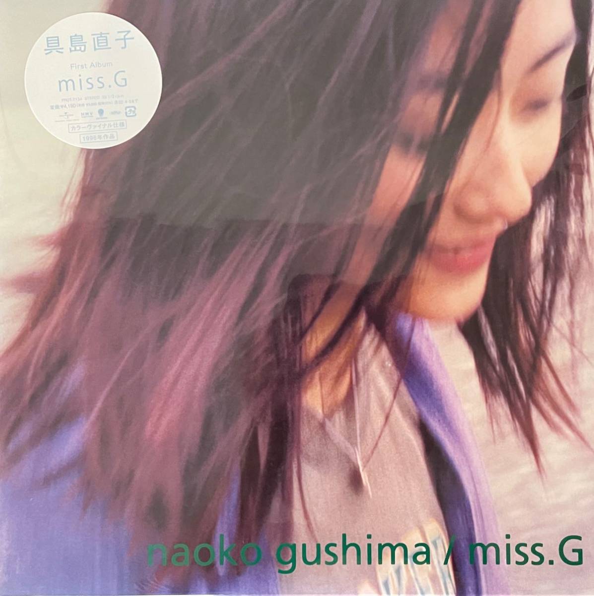具島直子 G miss Emotion カラーヴァイナルレコード3枚 Quiet mellow - LP 未開封具島直子 レコード 3枚セット カラーヴァイナル仕様 未使用品][送料無料] 2026年最新具島直子 アナログ盤LP