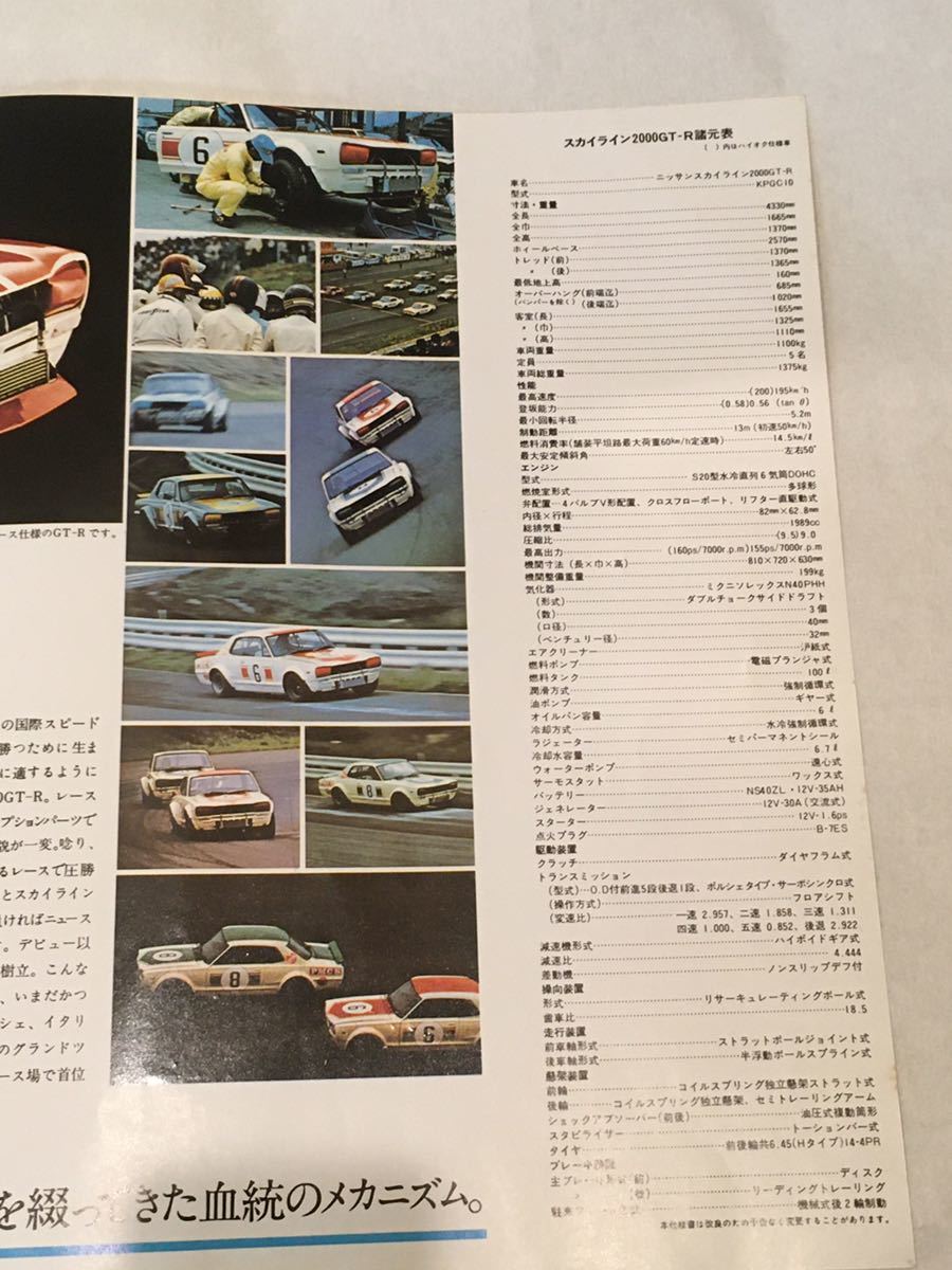 希少版ハコスカスカイライン2000GTR(KPGC 10)パンフレット昭和46年旧車