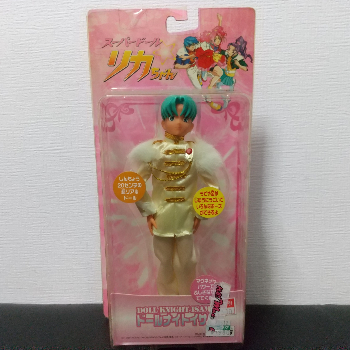 未開封品】スーパードール リカちゃん ドールナイトイサム フィギュア 