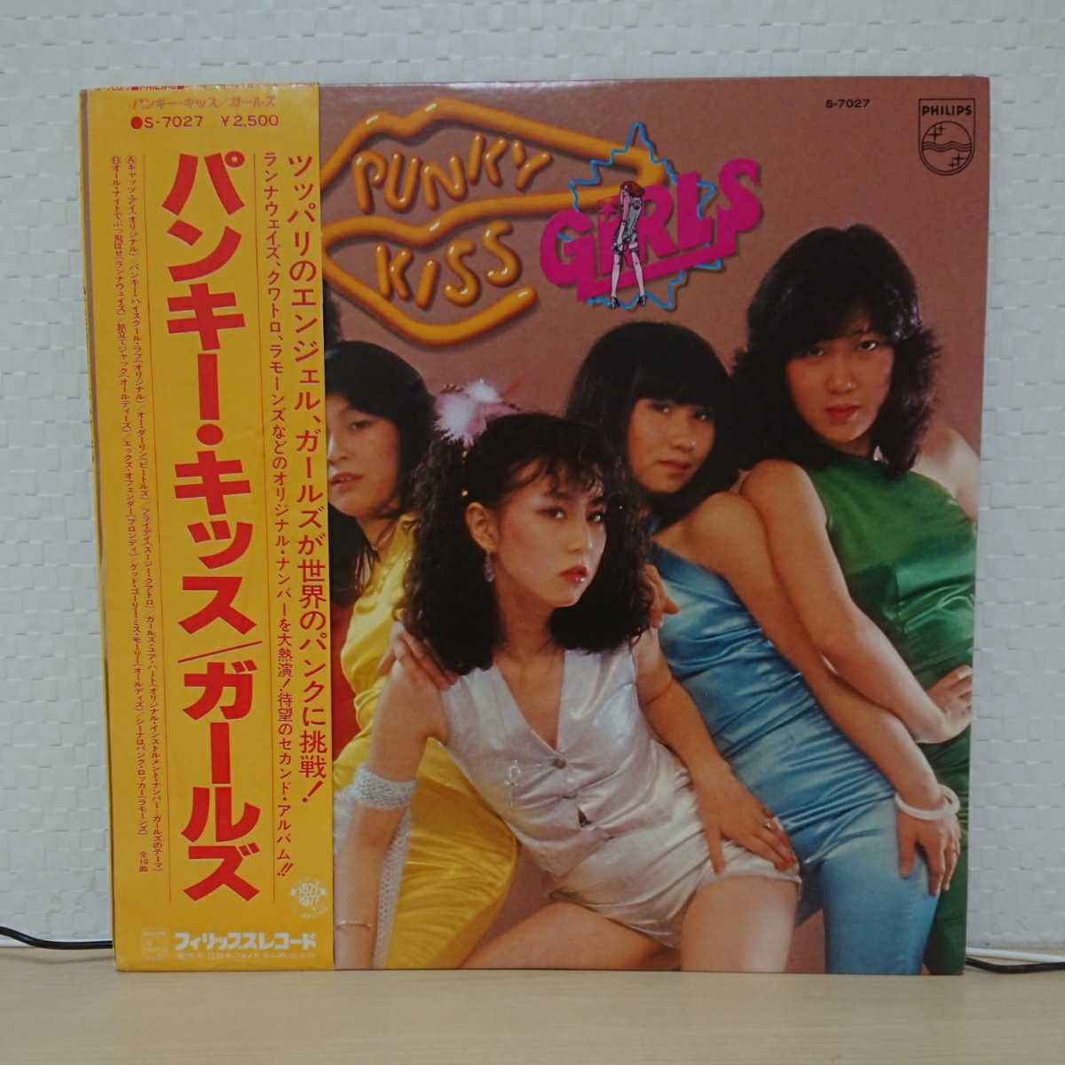 ガールズ/GIRLS/パンキー・キッス LP 和製ランナウェイズ ジューシー