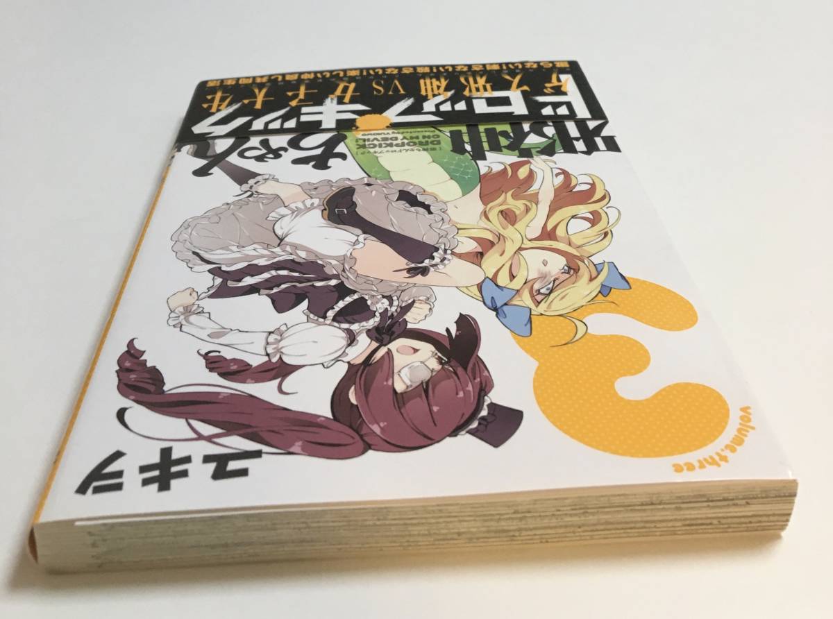 邪神ちゃんドロップキック 6巻　直筆サイン入り 邪神ちゃんドロップキック 6巻 直筆サイン入り 邪神ちゃんドロップ