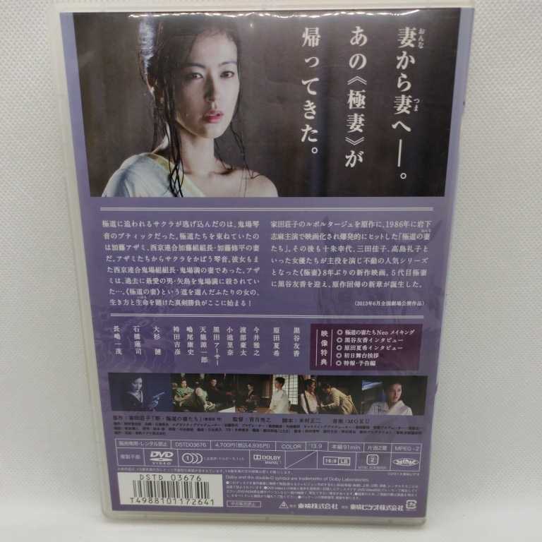 Dvd 極道の妻たち Neo 黒谷友香 原田夏希 今井雅之 小池里奈 大杉連 石橋蓮司 長嶋一茂 袴田吉彦 家田荘子 香月秀之 74 日本映画 売買されたオークション情報 Yahooの商品情報をアーカイブ公開 オークファン Aucfan Com