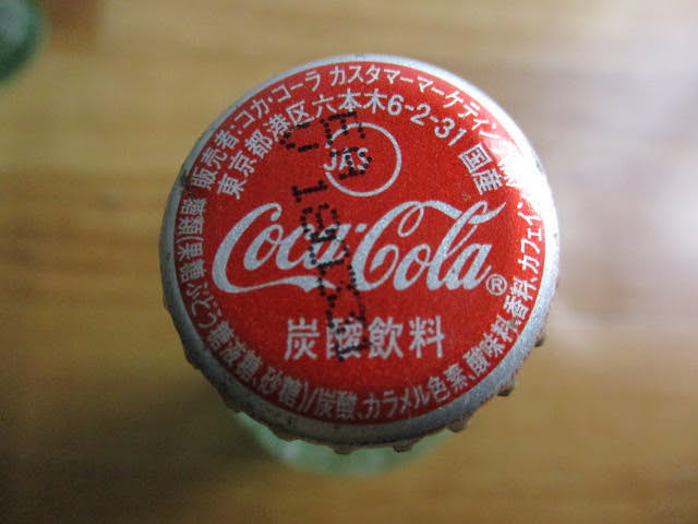 空き瓶】+【インテリア】 お邪魔・ビン・らでぇ～『コカ・コーラのビン