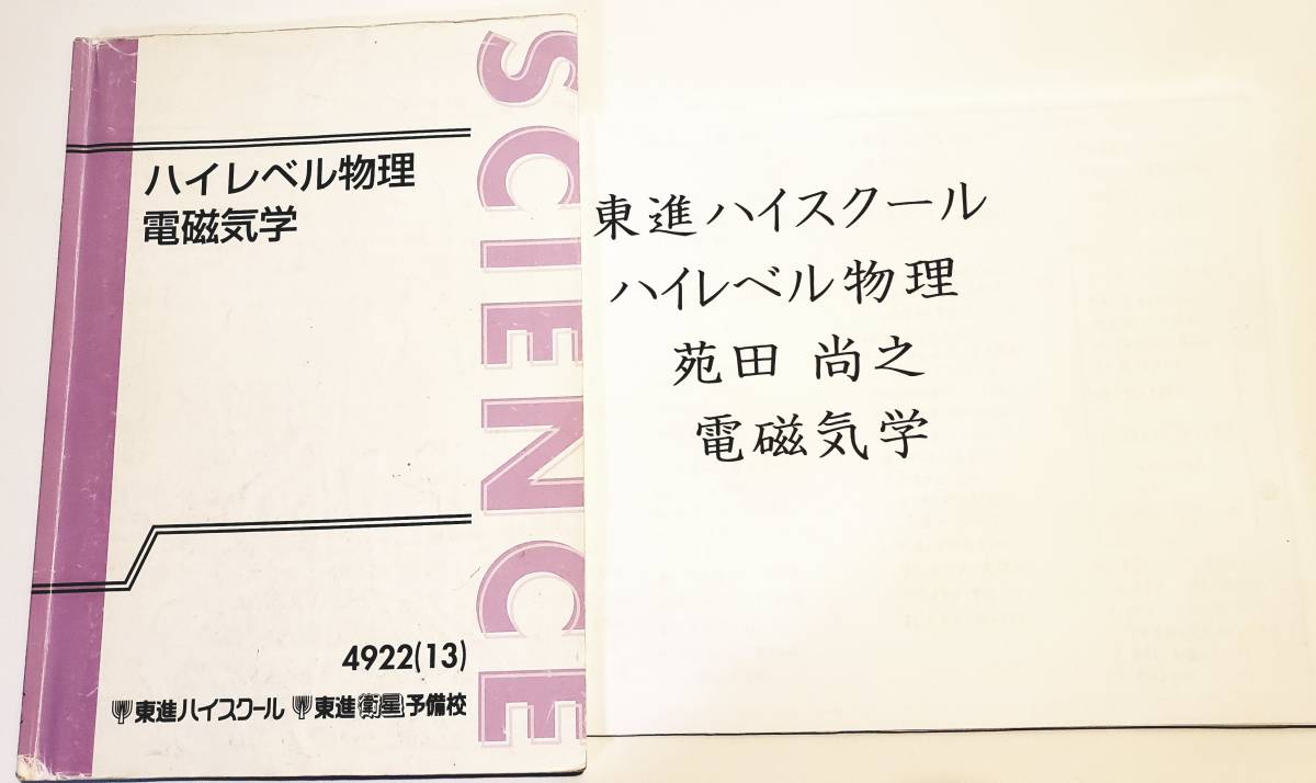 駿台　京大物理　高井　鉄緑会　SEG　河合塾　東進　Z会　東大京大阪大北大早慶 駿台 高2難関・物理 鉄緑会 河合塾 Z会 SEG 東大 京大 阪