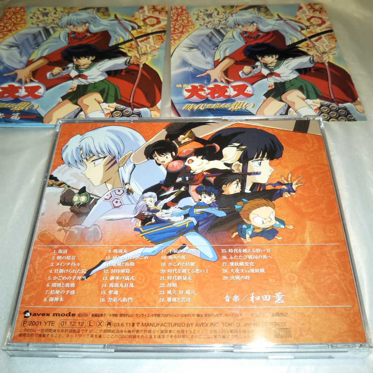 犬夜叉 時代を越える想い 音楽篇 通常盤cd 和田薫 ステッカー付属 高橋留美子 アニメソング一般 売買されたオークション情報 Yahooの商品情報をアーカイブ公開 オークファン Aucfan Com