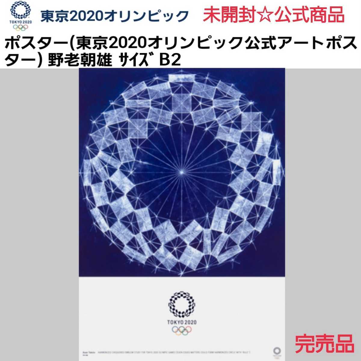 2026年最新Yahoo!オークション 日本オリンピック委員会 2020 