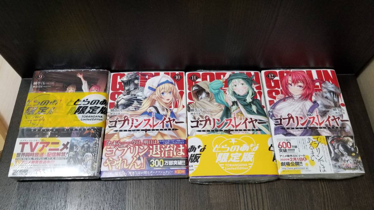初版 Ga文庫 ゴブリンスレイヤー 1 12巻 ドラマcd付限定版4巻 6 8巻 10巻 店舗特典 蝸牛くも 神奈月昇 ライトノベル一般 売買されたオークション情報 Yahooの商品情報をアーカイブ公開 オークファン Aucfan Com