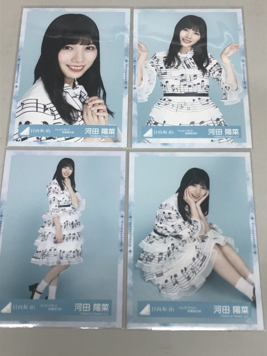 ドレミソラシド 衣装 日向坂46 生写真 ドレミソラシド音符衣装 4種