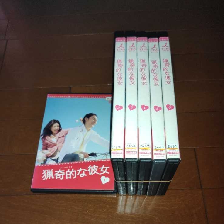 猟奇的な彼女 草彅剛 田中麗奈 DVD-BOX〈6枚組〉ドラマ版 [