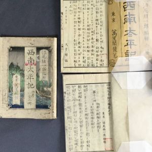 西郷隆盛のYahoo!オークション(旧ヤフオク!)の相場・価格を見る｜Yahoo