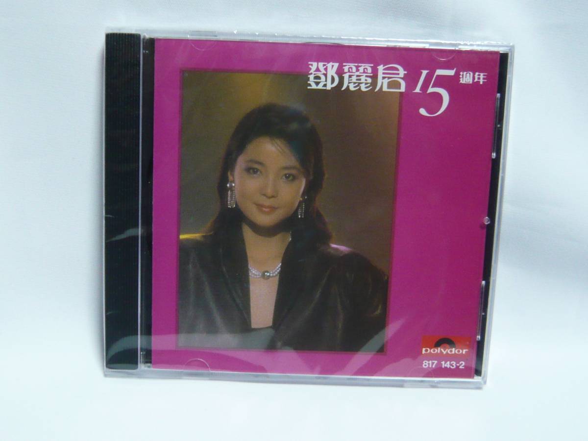 【本物保証，限定セール】 テレサ テン 15周年記念 CD 1983年 香港 ポリグラム Polygram Hong Kong(アジアンポップス)｜売買されたオークション情報、yahooの商品情報をアーカイブ公開 - オークファン アジアンポップス