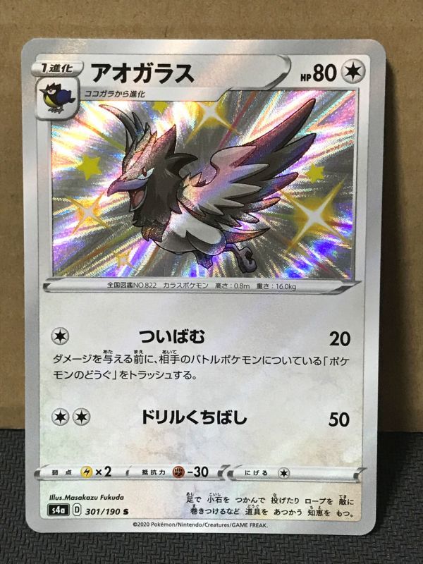 ポケモンカード S4a シャイニースターv 301 アオガラス 色違い S 在庫2 ポケモンカードゲーム 売買されたオークション情報 Yahooの商品情報をアーカイブ公開 オークファン Aucfan Com ポケモンカード S4a シャイニースターv 301 アオガラス 色違い S 在庫2 ポケモンカードゲーム 売買されたオークション情報 Yahooの商品情報をアーカイブ公開 オークファン Aucfan Com