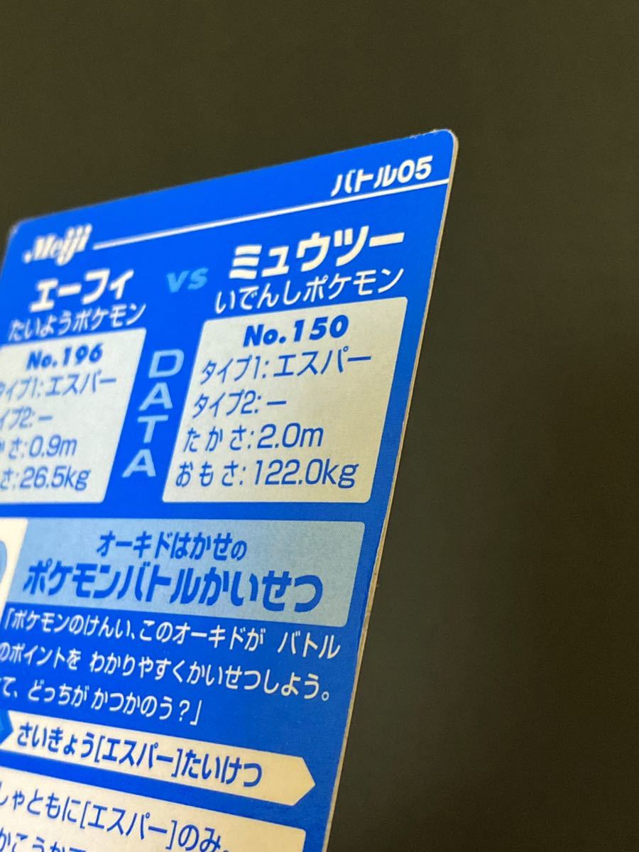 女性が喜ぶ 明治 ポケモンゲット カード ミュウツー キラ ピカチュウ ムービー 捲れが見られる箇所があります Imcsa Org Za