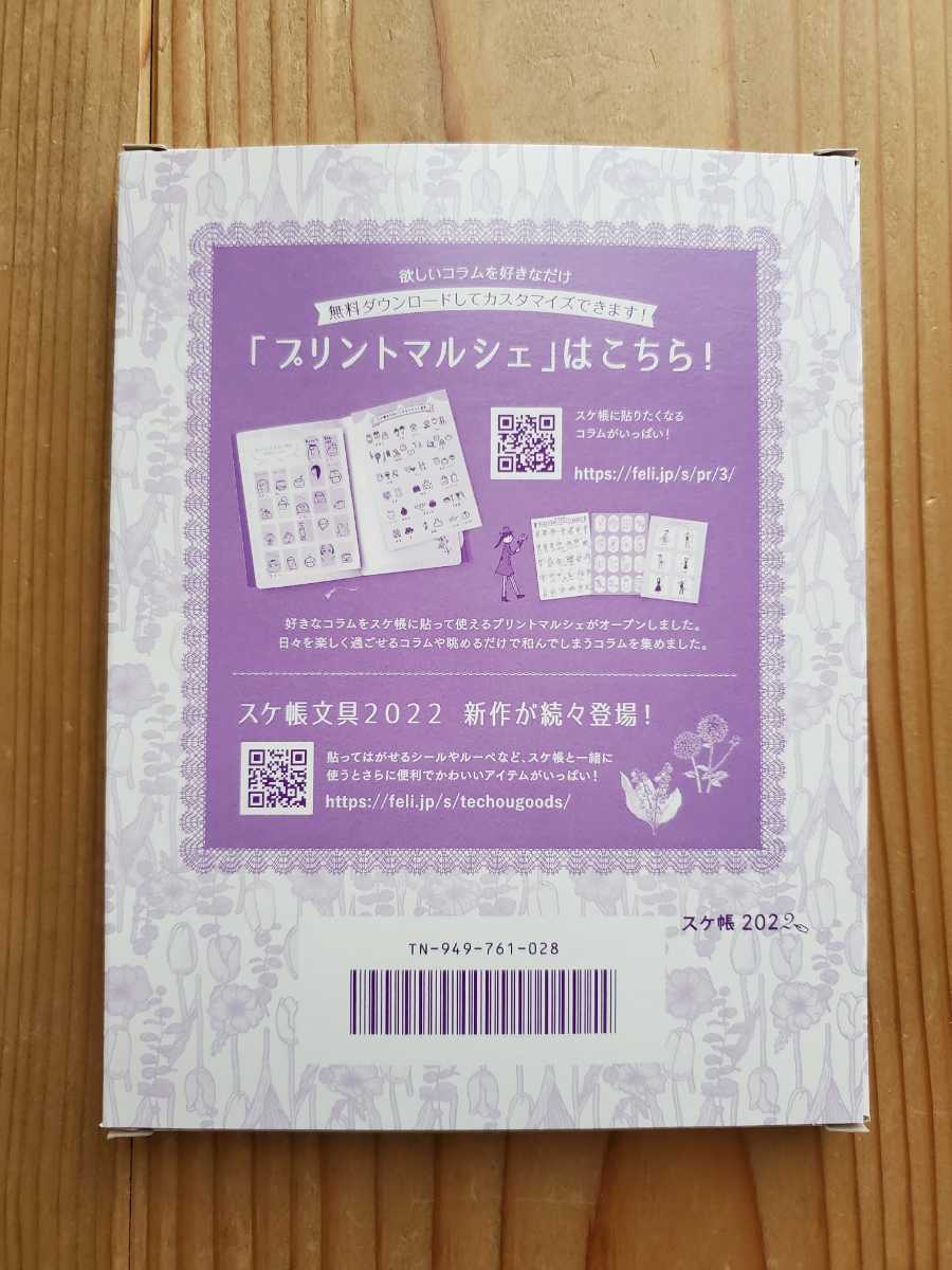 フェリシモ 小さいスケ帳コンパクト ａ６ ２０２２ スケジュール帳 一般 売買されたオークション情報 Yahooの商品情報をアーカイブ公開 オークファン Aucfan Com