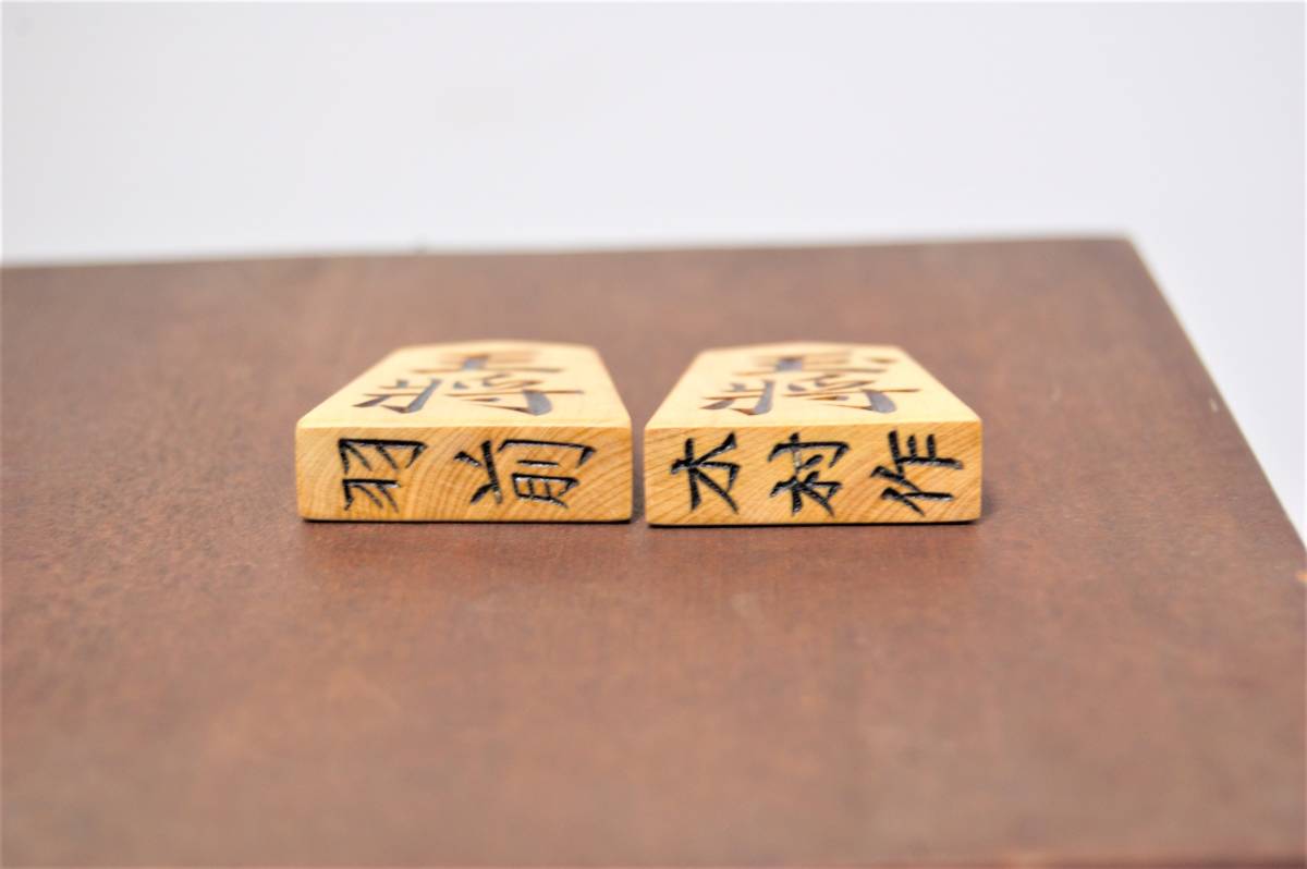 将棋盤 駒置台 羽前木村作将棋駒(将棋)｜売買されたオークション情報 
