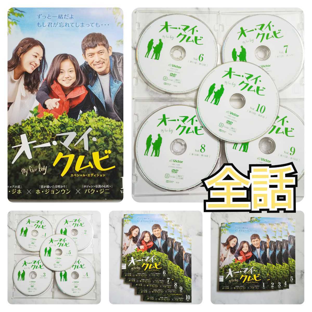 オー・マイ・クムビ (全話)☆レンタル落ち☆オ・ジホ×パク ☆DVD☆オー 