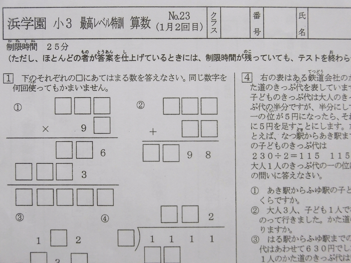 最新版 小3 全教材 浜学園 最高レベル特訓 小３ 計算ドリル テキスト テスト 浜学園 小3 算数 最高レベル特訓 復習テスト 計算テスト 1～23 解答欄