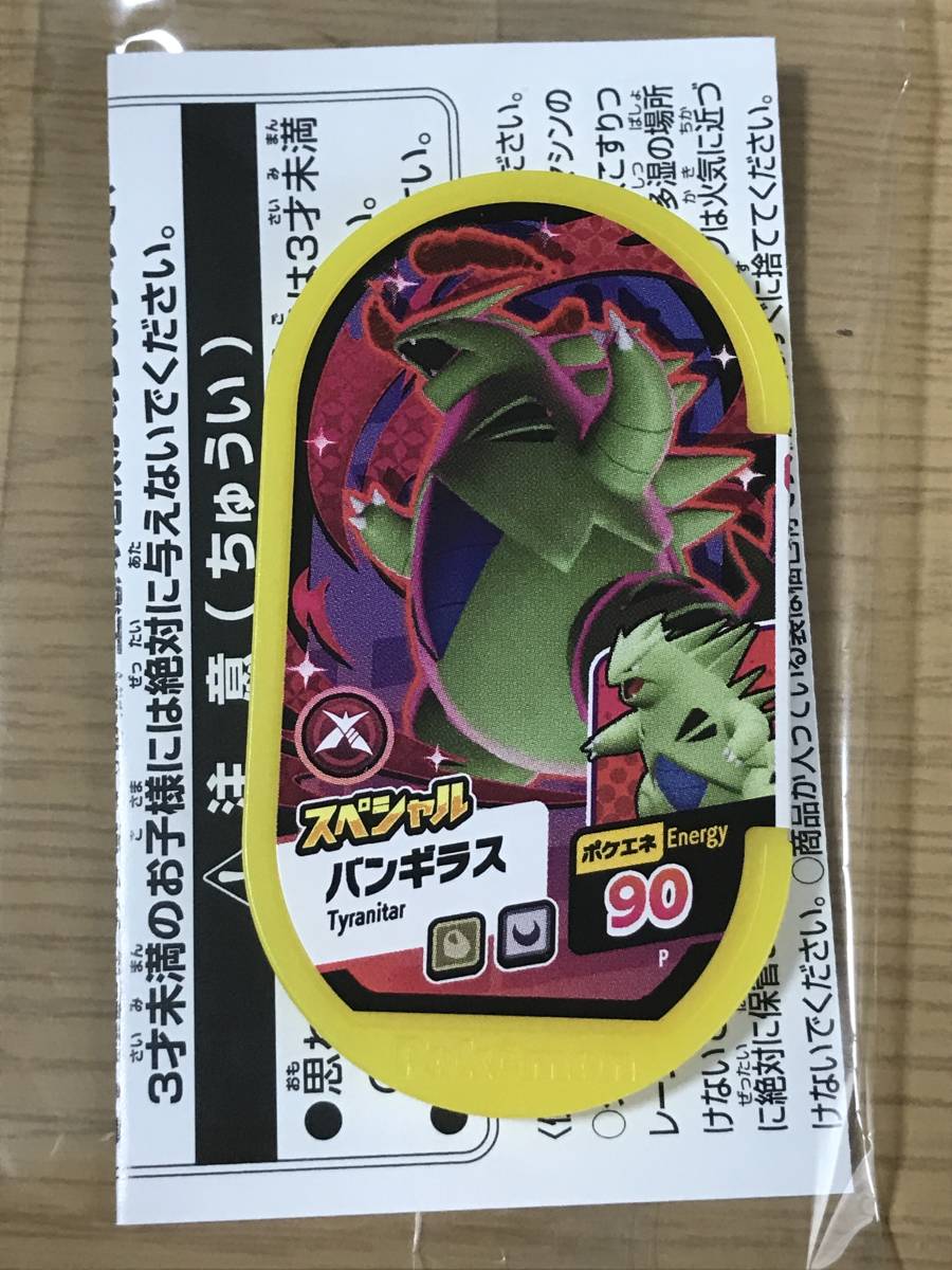 ポケモンファン 72号付録「ポケモンメザスタ バンギラス 