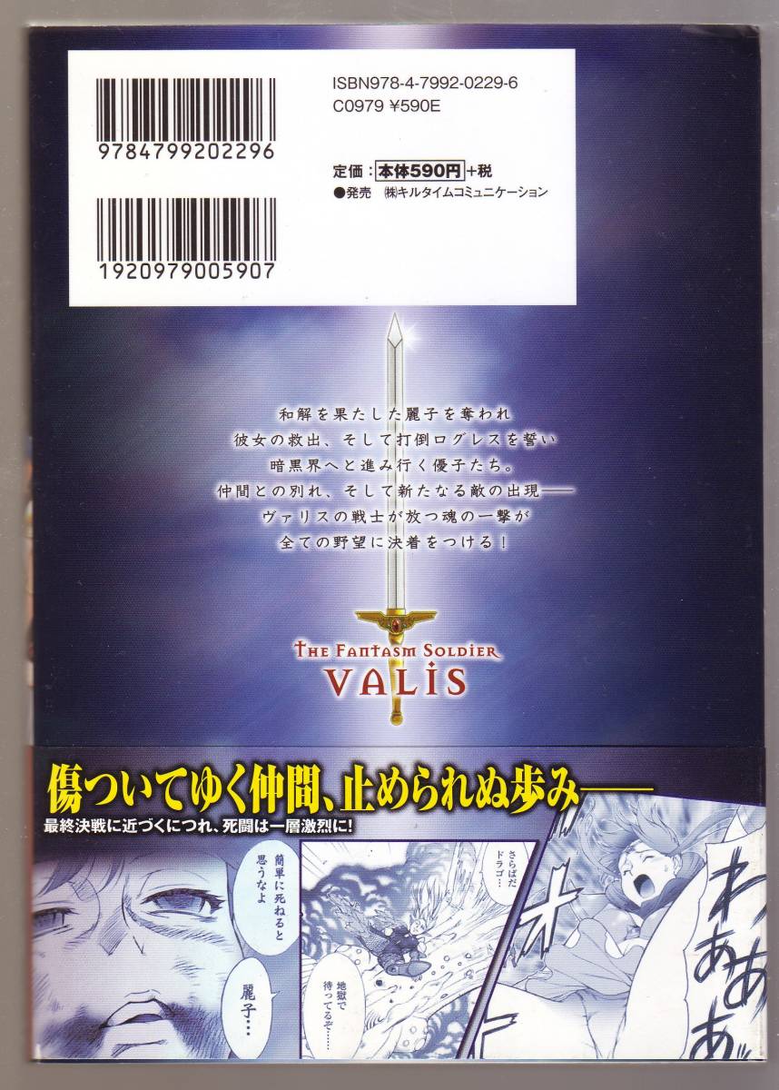 夢幻戦士ヴァリス ZOL 4(青年)｜売買されたオークション情報、Yahoo
