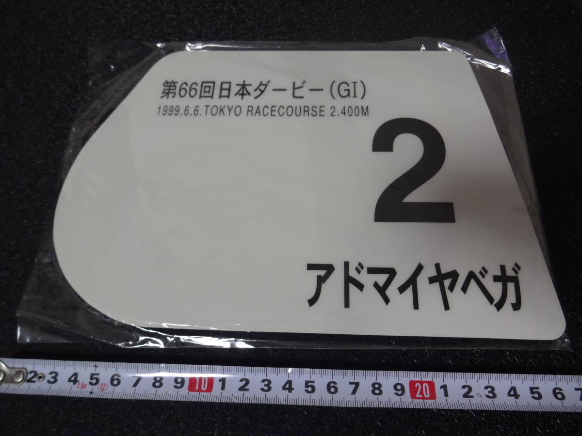 貴方だけの想い出の JRA仕様オーダー品 馬ゼッケン マウスバッド 