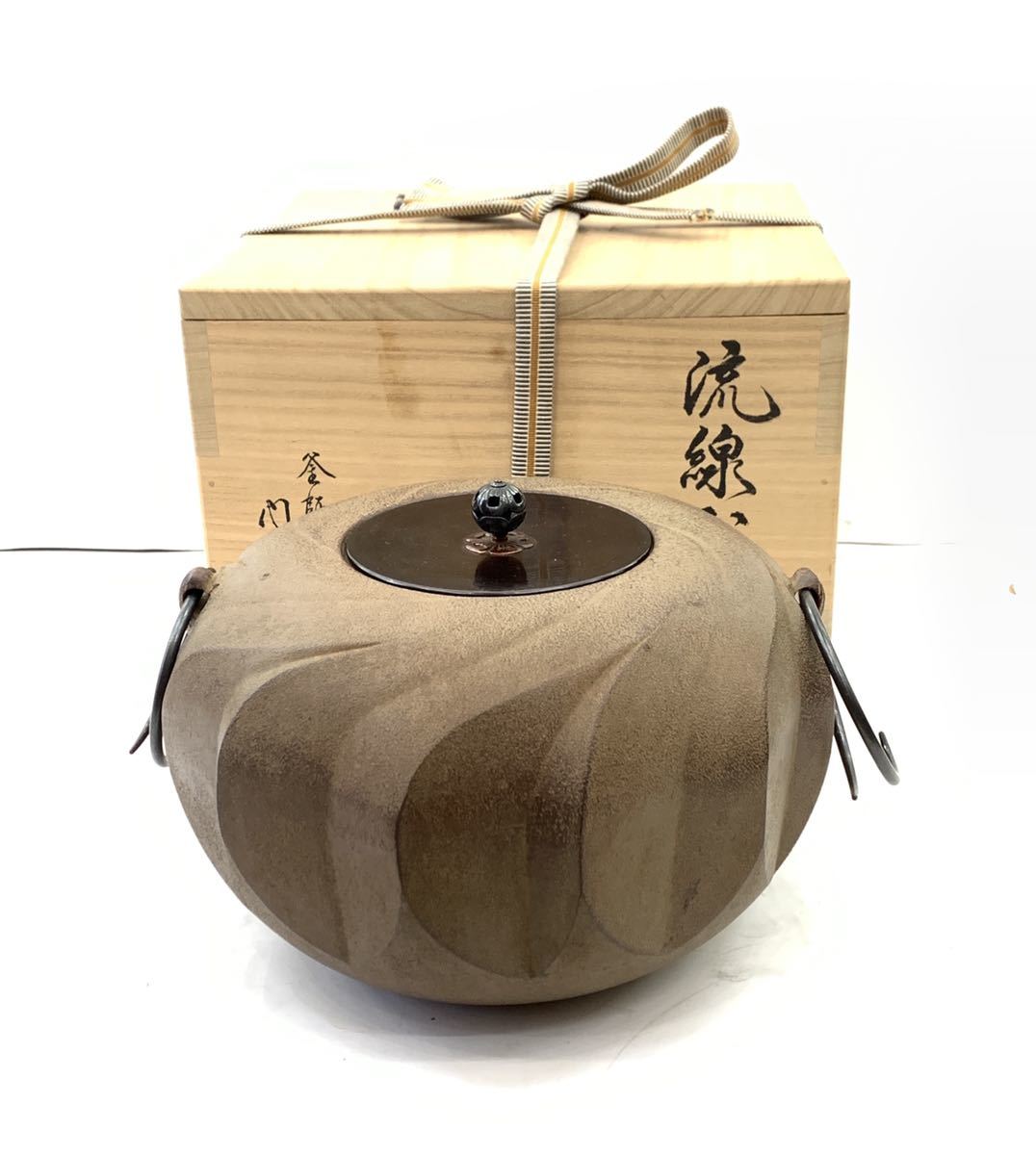 □釜師 門脇喜平 流線形釜 鉄釜 釜環 共箱 茶器 茶道具 鉄製 【公式通販】