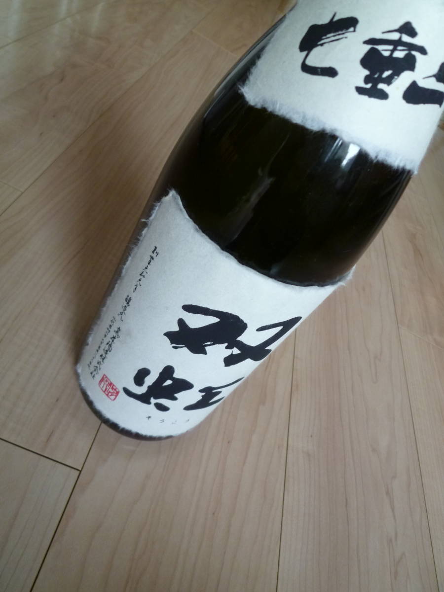空瓶 ディスプレイ用に 十四代 七垂二十貫 双紅 1.8