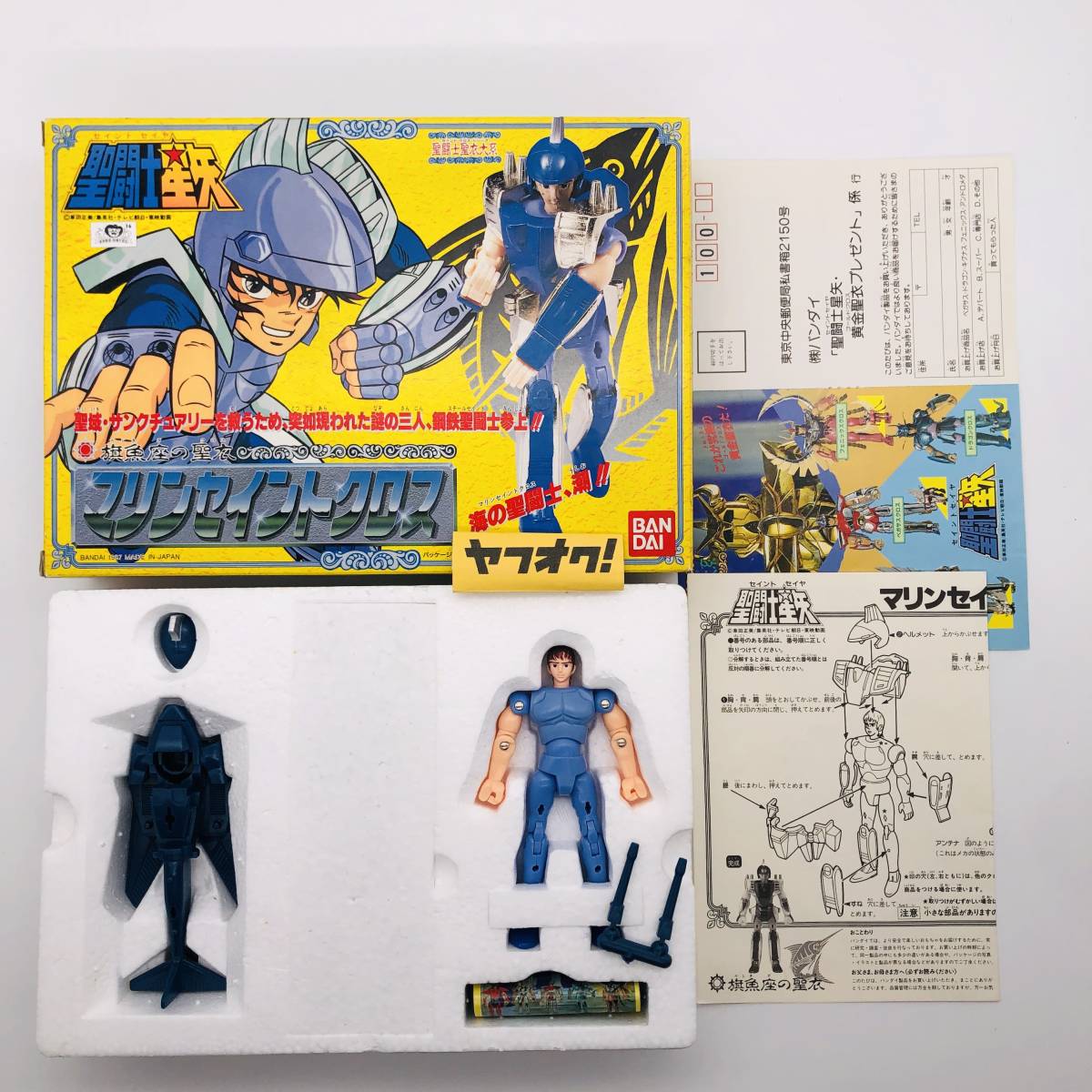 聖闘士星矢 - 聖闘士聖衣大系 マリンセイントクロス 昭和玩具 聖闘士