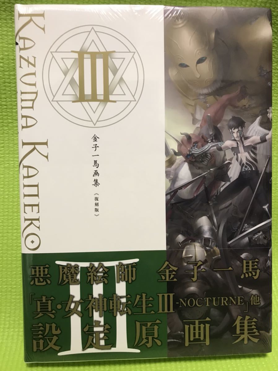 画集金子一馬 画集 III 復刻版 | アニメイト