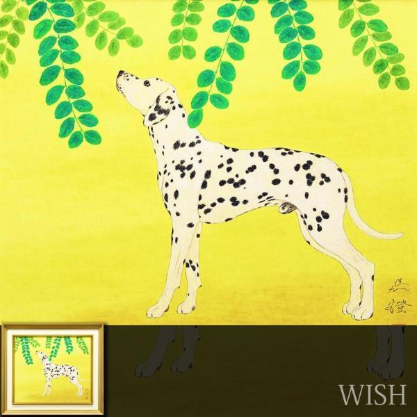 真作】【WISH】姚旭燈 日本画 10号 犬 ◇中国画家 〇台湾文化勲章 中国