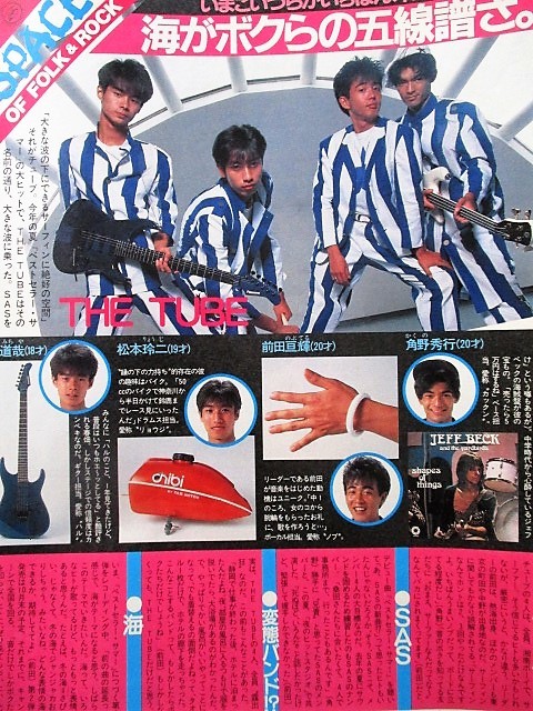 TUBE チューブ 雑誌 切り抜き 200P 貴重デビュー～ 前田亘輝 春畑道哉 TUBE切り抜き 前田亘輝春畑道哉角野秀行松本玲二飯島直子守谷香本田