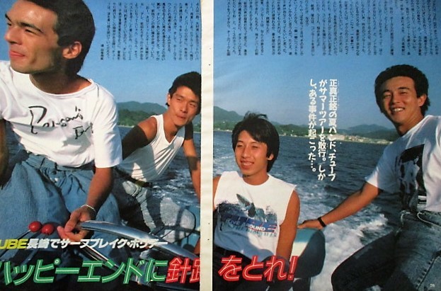 TUBE切り抜き 前田亘輝春畑道哉角野秀行松本玲二飯島直子守谷香本田