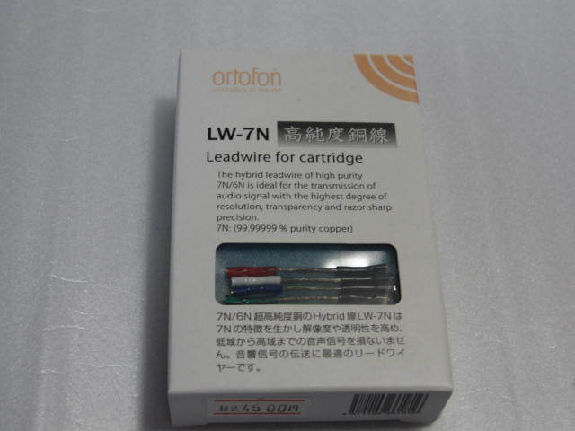 ortofon LW-7N | sh-4 100sounds lw－7nの通販 新品 オルトフォン 7N