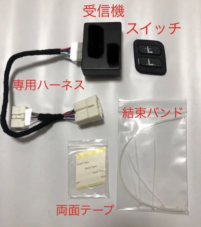 80系ハリアー 助手席 肩口パワーシート スイッチ 増設 【公式通販】