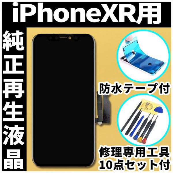 iPhoneX フロントパネル 純正再生品 防水テープ 純正液晶 工具無 再生