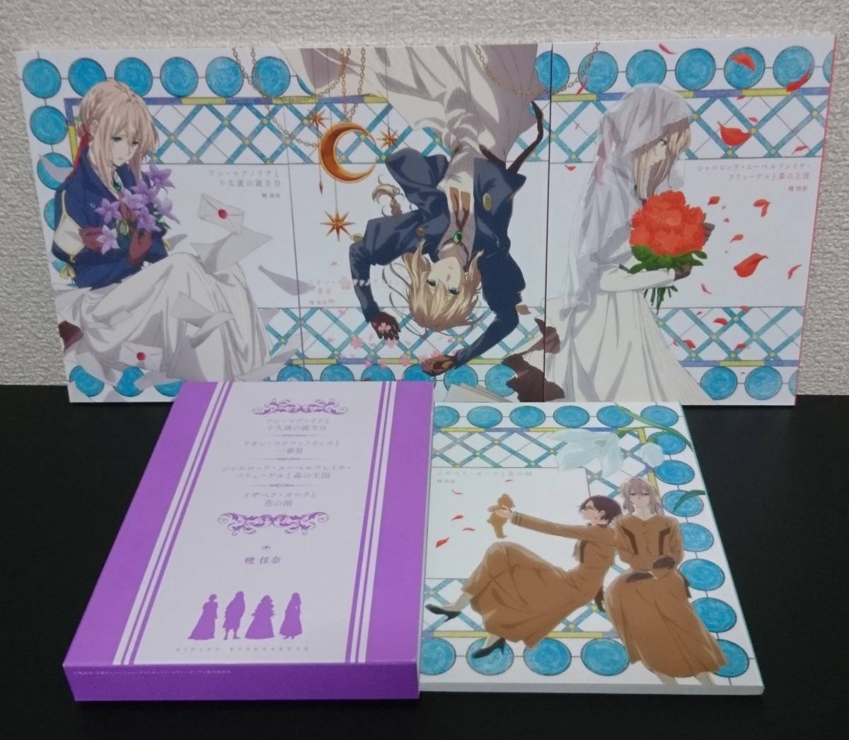 劇場版 ヴァイオレット・エヴァーガーデン 外伝 来場者特典 小説 4冊+ 