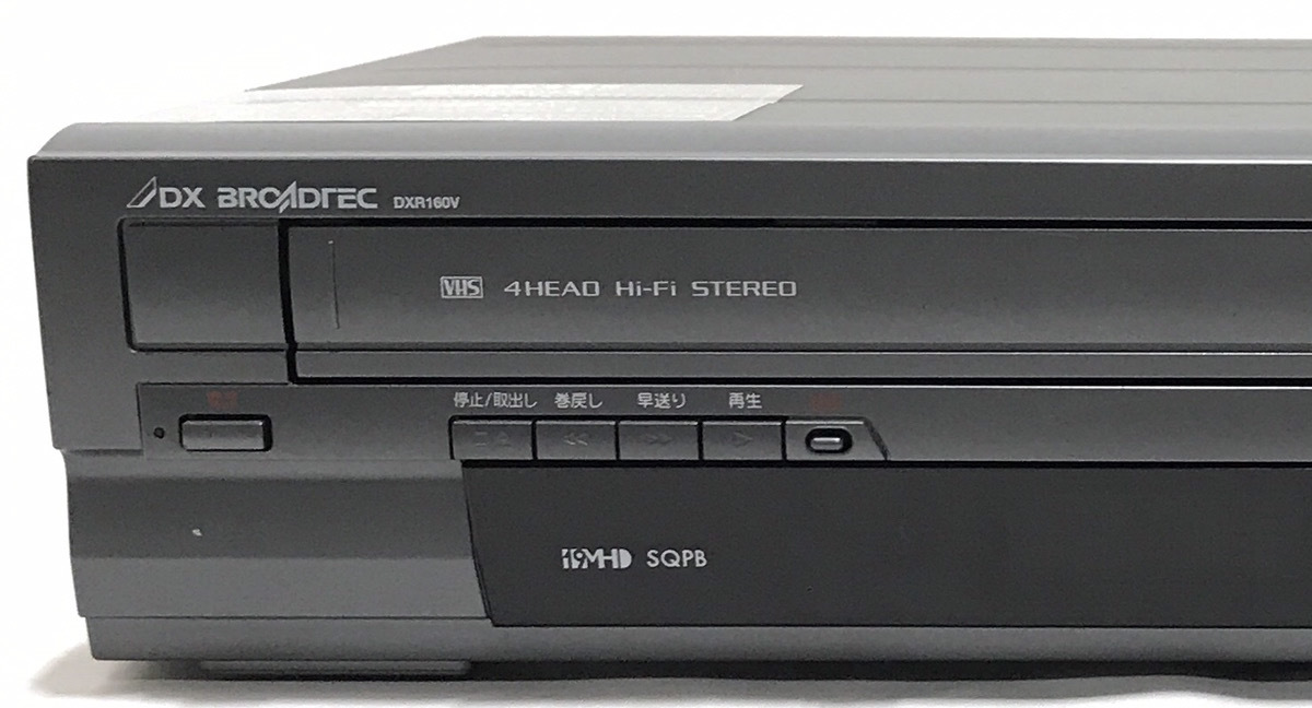 DXアンテナ 地上デジタルチューナー内蔵 ビデオ一体型DVD | DXR160V DX
