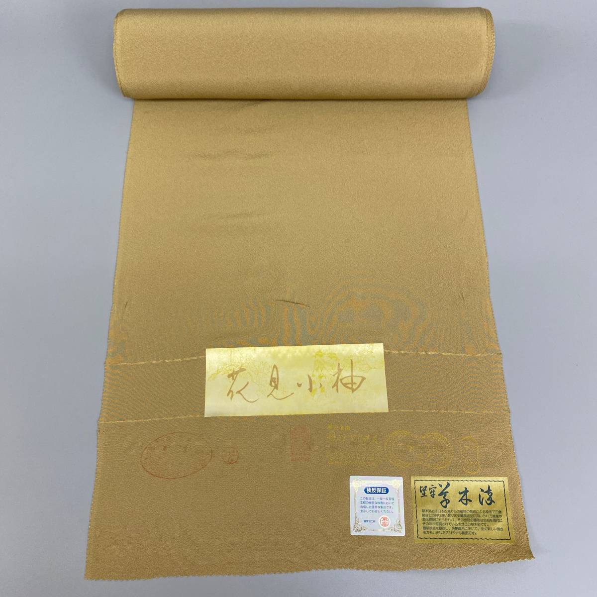 反物 色無地 黄土色 堅牢草木染 丹後ちりめん 絹100％ 17M 未使用保管