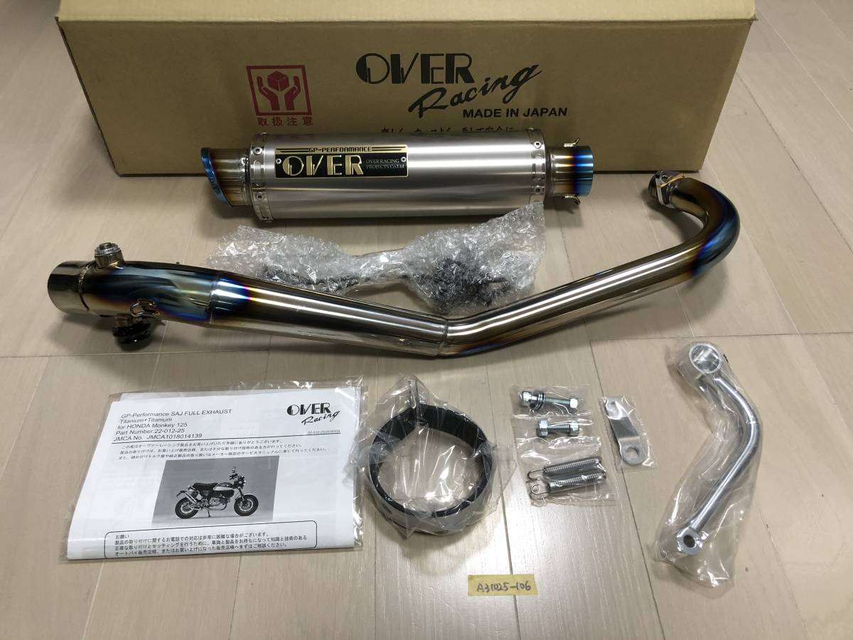 モンキー125 オーバー レーシング マフラー OVER GP-PERFORMANCE