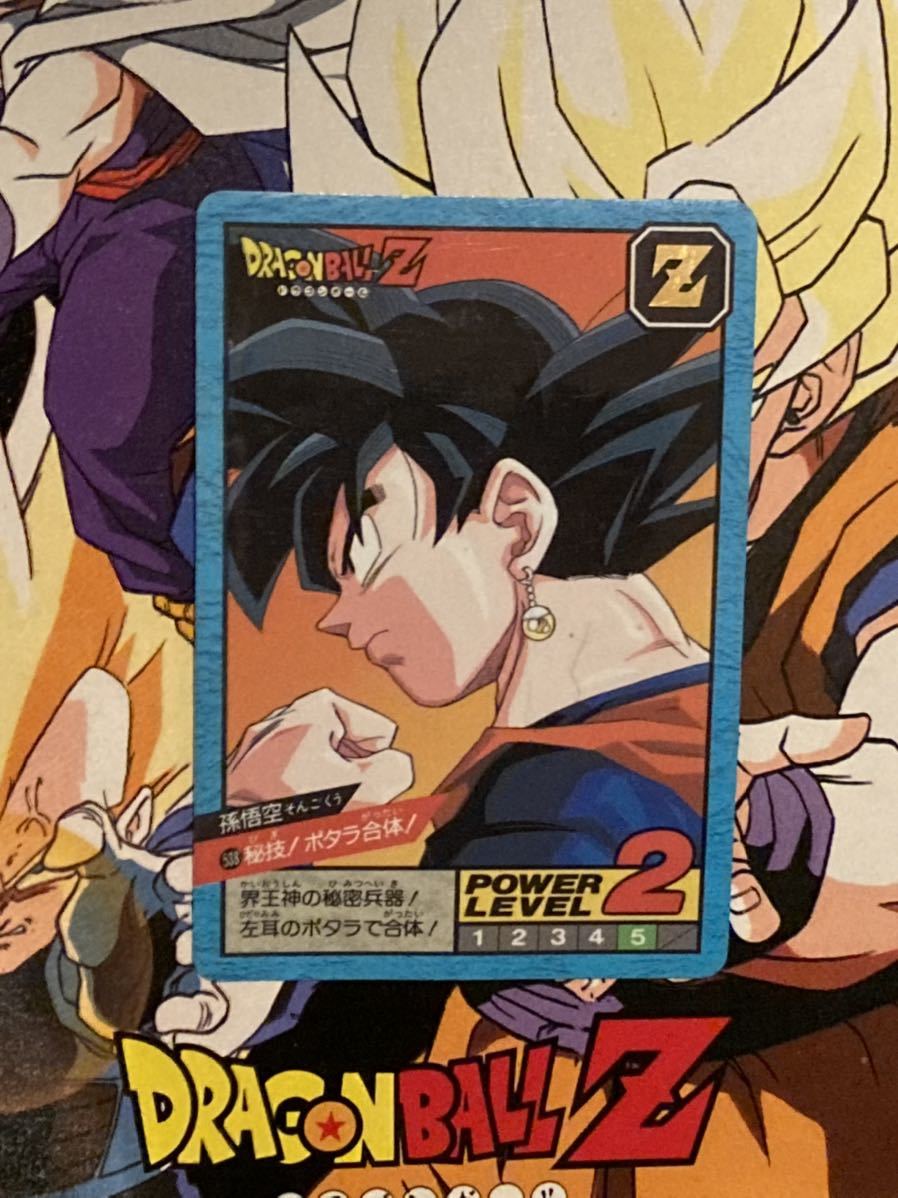 ドラゴンボール カードダス スーパーバトル 538 孫悟空 秘技 ポタラ