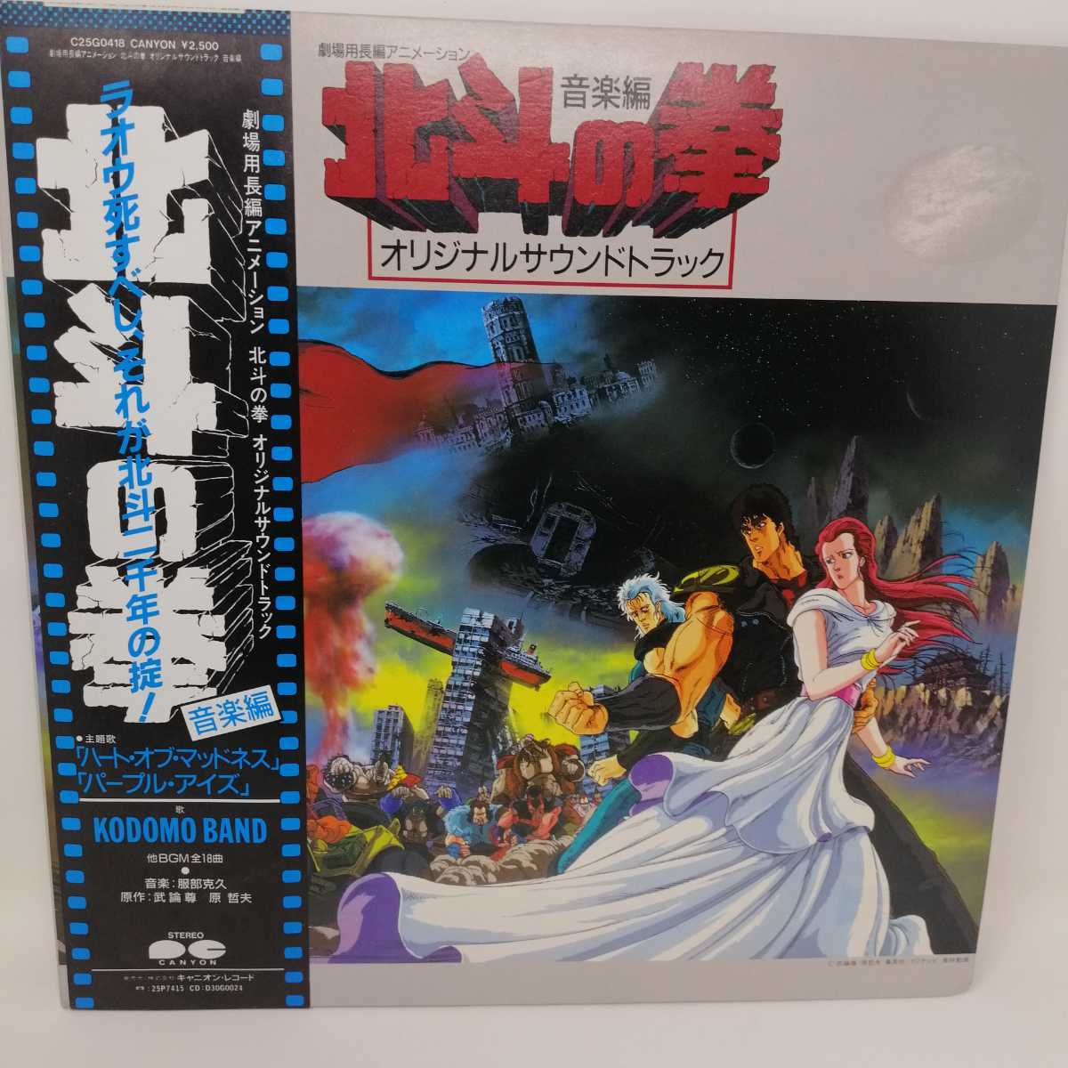 HOT，最新作 北斗の拳 オリジナルサウンドトラック 劇場版長編アニメーション 音楽編 LP レコード 服部克久 帯 ライナーあり(アニメソング)｜売買されたオークション情報、yahooの商品情報をアーカイブ アニメソング