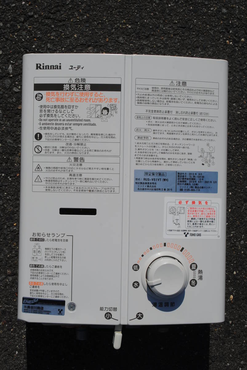 人気定番，お得 ① 清掃洗浄済み リンナイ ガス瞬間湯沸器 給湯器 RUS-V51VT WH 都市ガス 12A 13A用(給湯設備)｜売買されたオークション情報、yahooの商品情報をアーカイブ公開 - オークファン 給湯設備
