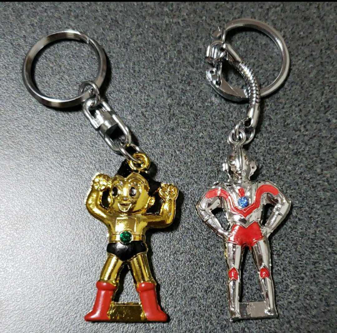 昭和レトロ ウルトラマン、鉄腕アトム キーホルダー ガチャガチャ