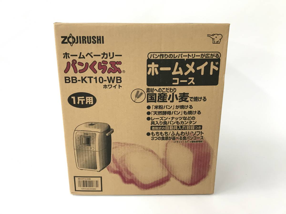 象印 ホームベーカリー ZOJIRUSHI パンくらぶ 未使用品 ホワイト - 未