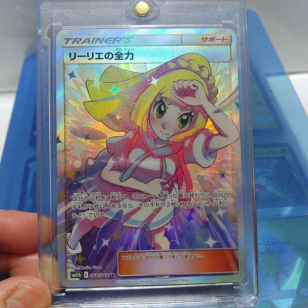 ☆リーリエの全力SR☆＆ポケモンカード引退品 500枚くらい！！ 【公式