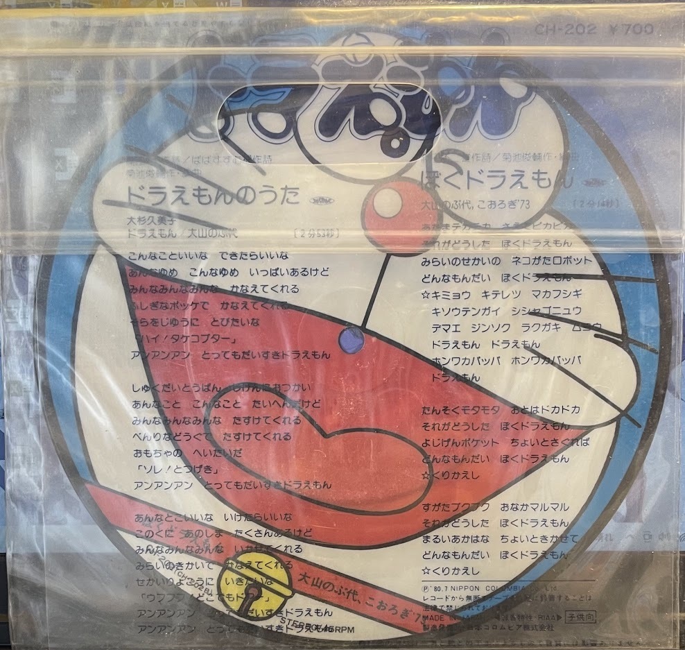 7 ピクチャー盤 ドラえもんのうた ぼくドラえもん 大山のぶ代 大杉久美子 アニメソング 売買されたオークション情報 Yahooの商品情報をアーカイブ公開 オークファン Aucfan Com