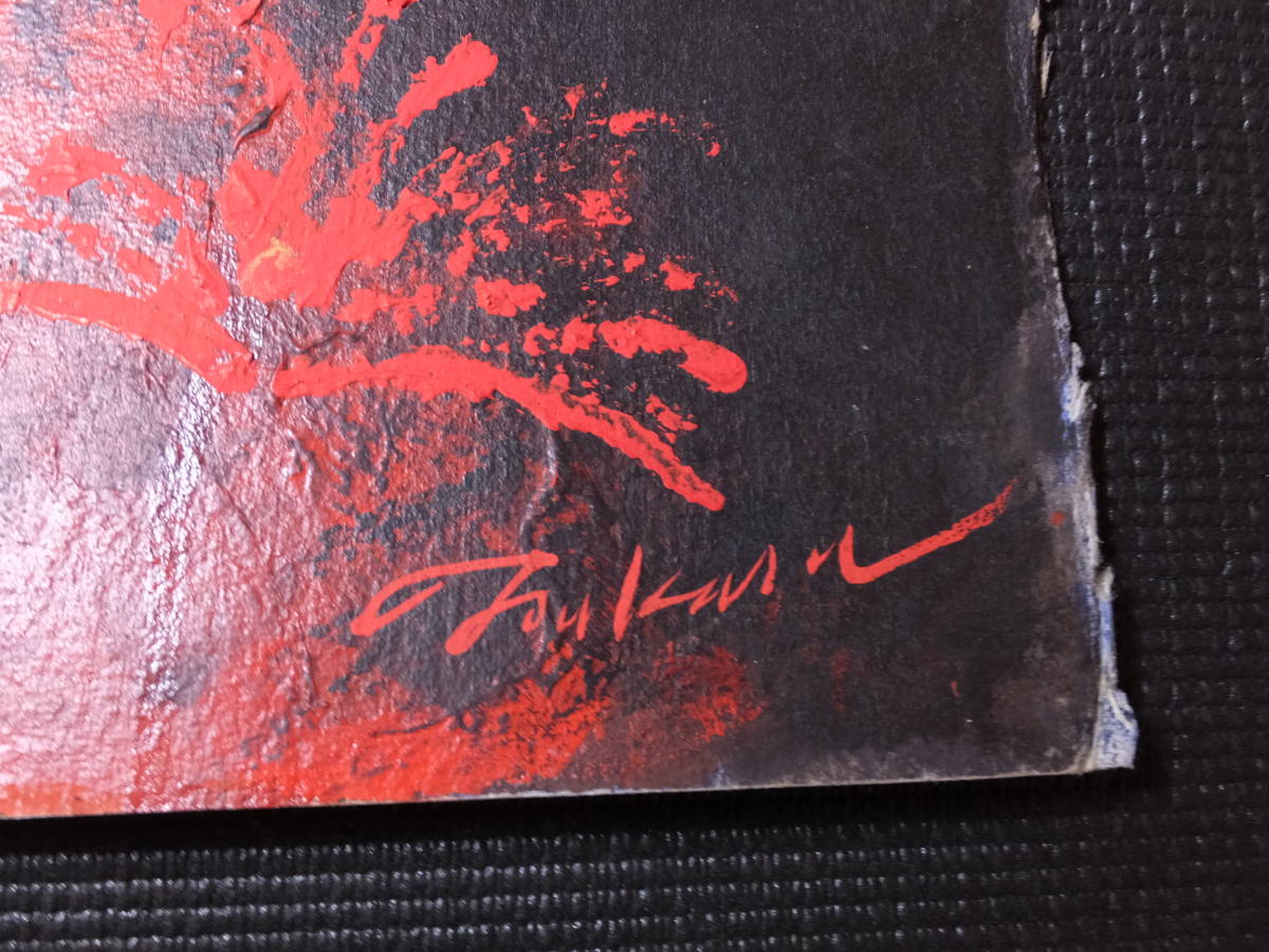 司修！肉筆画！真筆保証！小説家！画家！装丁家！少女と彼岸花！ 検